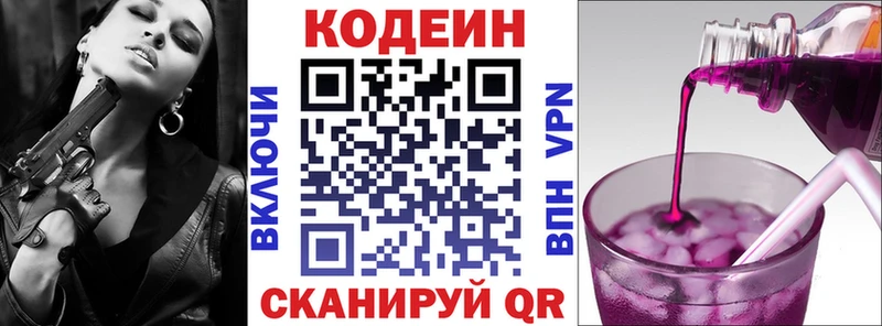 Codein напиток Lean (лин) Болохово